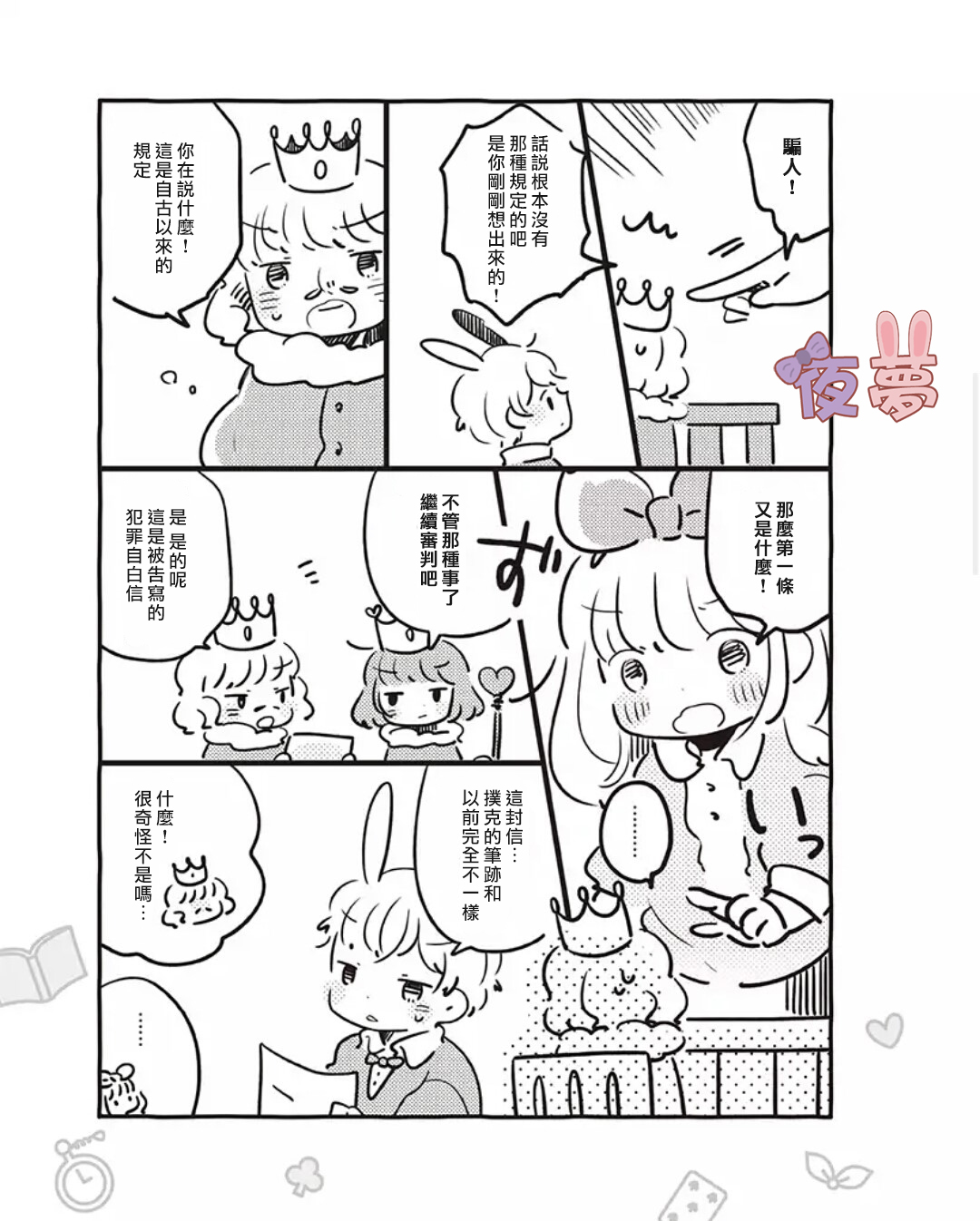 任性的爱丽丝和胆小的白兔先生韩漫全集-短篇无删减无遮挡章节图片 