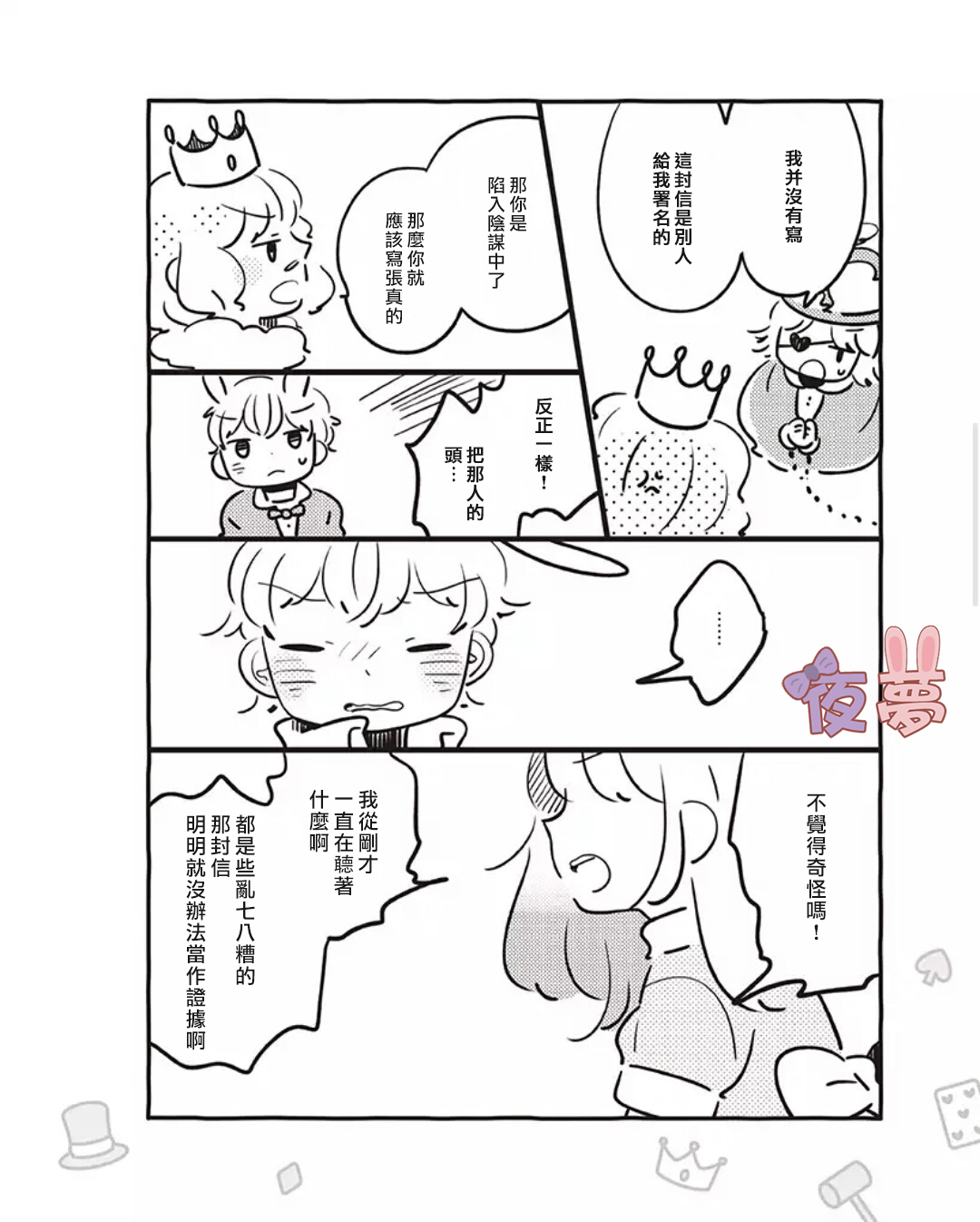 任性的爱丽丝和胆小的白兔先生韩漫全集-短篇无删减无遮挡章节图片 