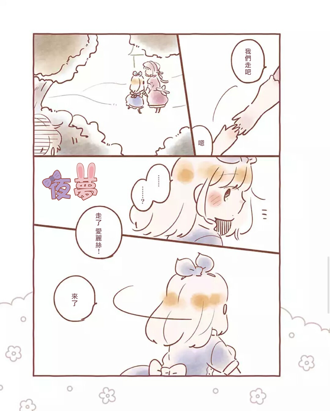 任性的爱丽丝和胆小的白兔先生韩漫全集-短篇无删减无遮挡章节图片 