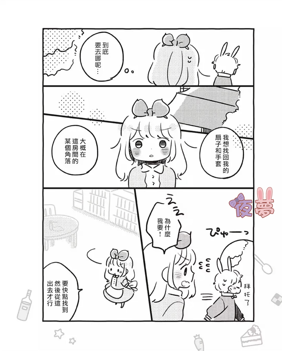 任性的爱丽丝和胆小的白兔先生韩漫全集-短篇无删减无遮挡章节图片 