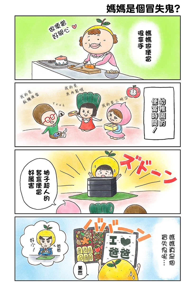 柚子超人韩漫全集-第02话无删减无遮挡章节图片 
