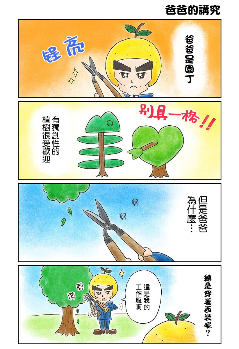 柚子超人韩漫全集-第02话无删减无遮挡章节图片 