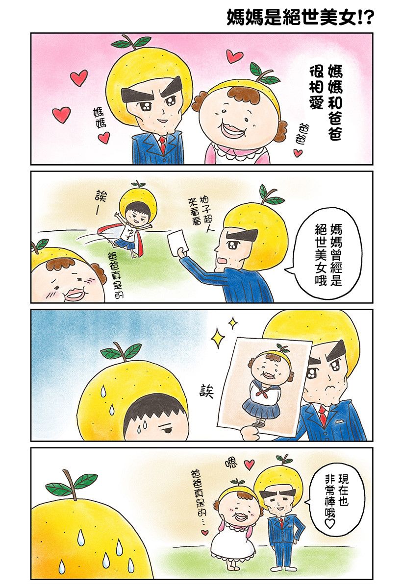 柚子超人韩漫全集-第02话无删减无遮挡章节图片 