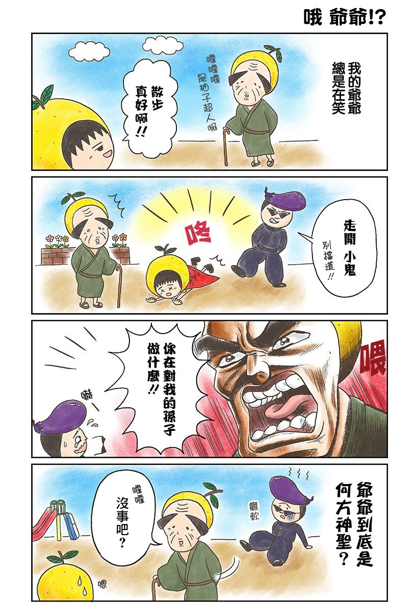 柚子超人韩漫全集-第03话无删减无遮挡章节图片 