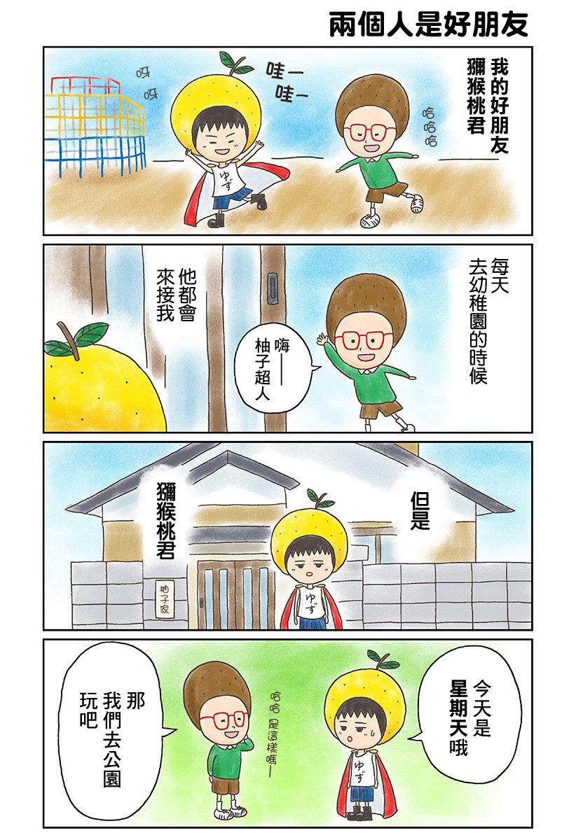 柚子超人韩漫全集-第04话无删减无遮挡章节图片 