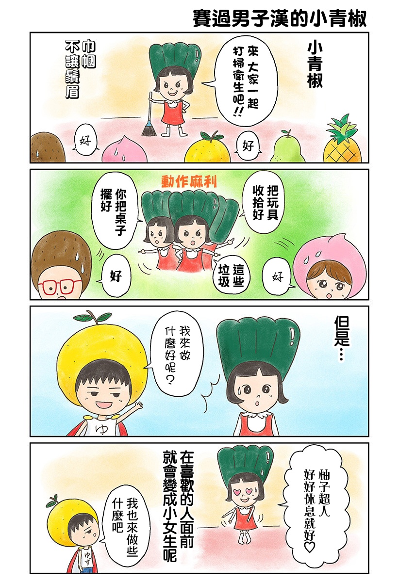 柚子超人韩漫全集-第05话无删减无遮挡章节图片 