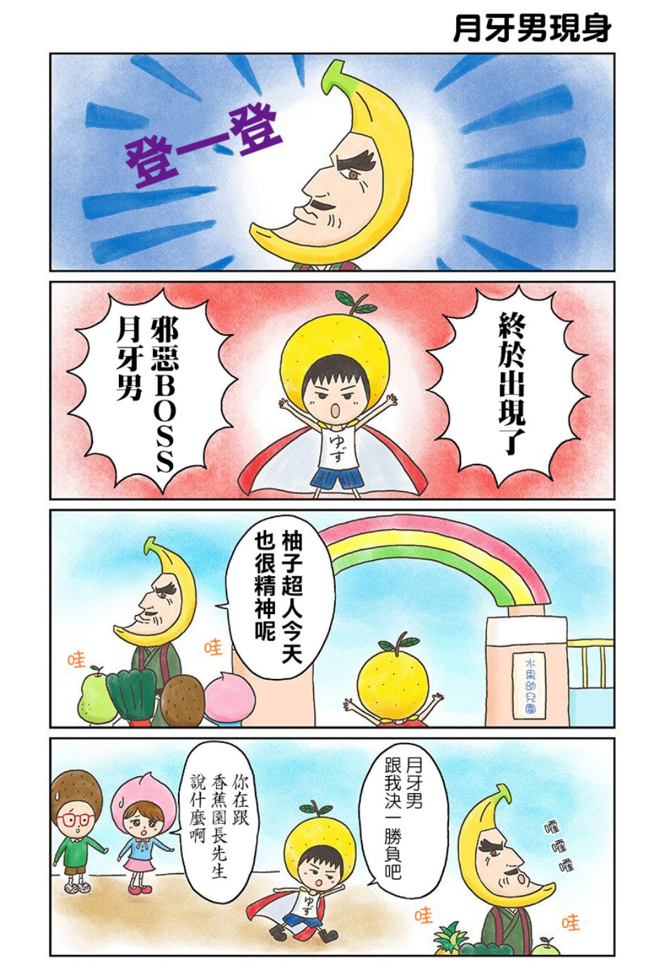 柚子超人韩漫全集-第06话无删减无遮挡章节图片 