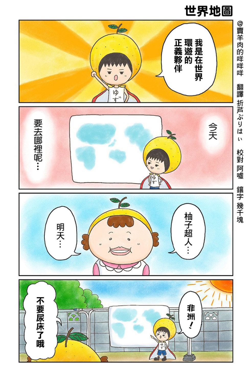 柚子超人韩漫全集-第09话无删减无遮挡章节图片 