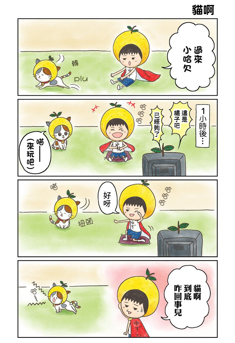 柚子超人韩漫全集-第10话无删减无遮挡章节图片 