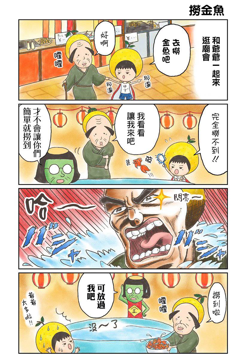 柚子超人韩漫全集-第11话无删减无遮挡章节图片 