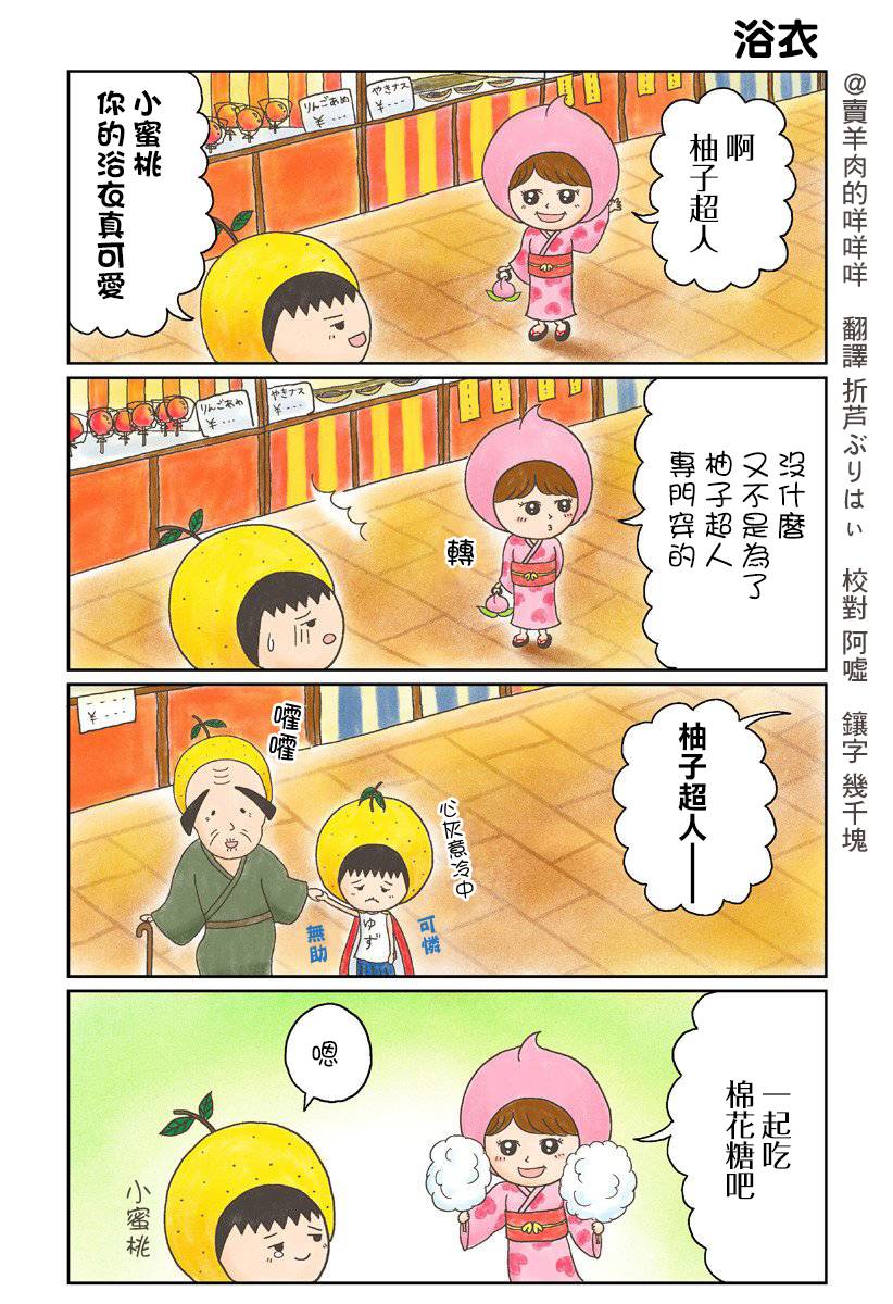 柚子超人韩漫全集-第11话无删减无遮挡章节图片 