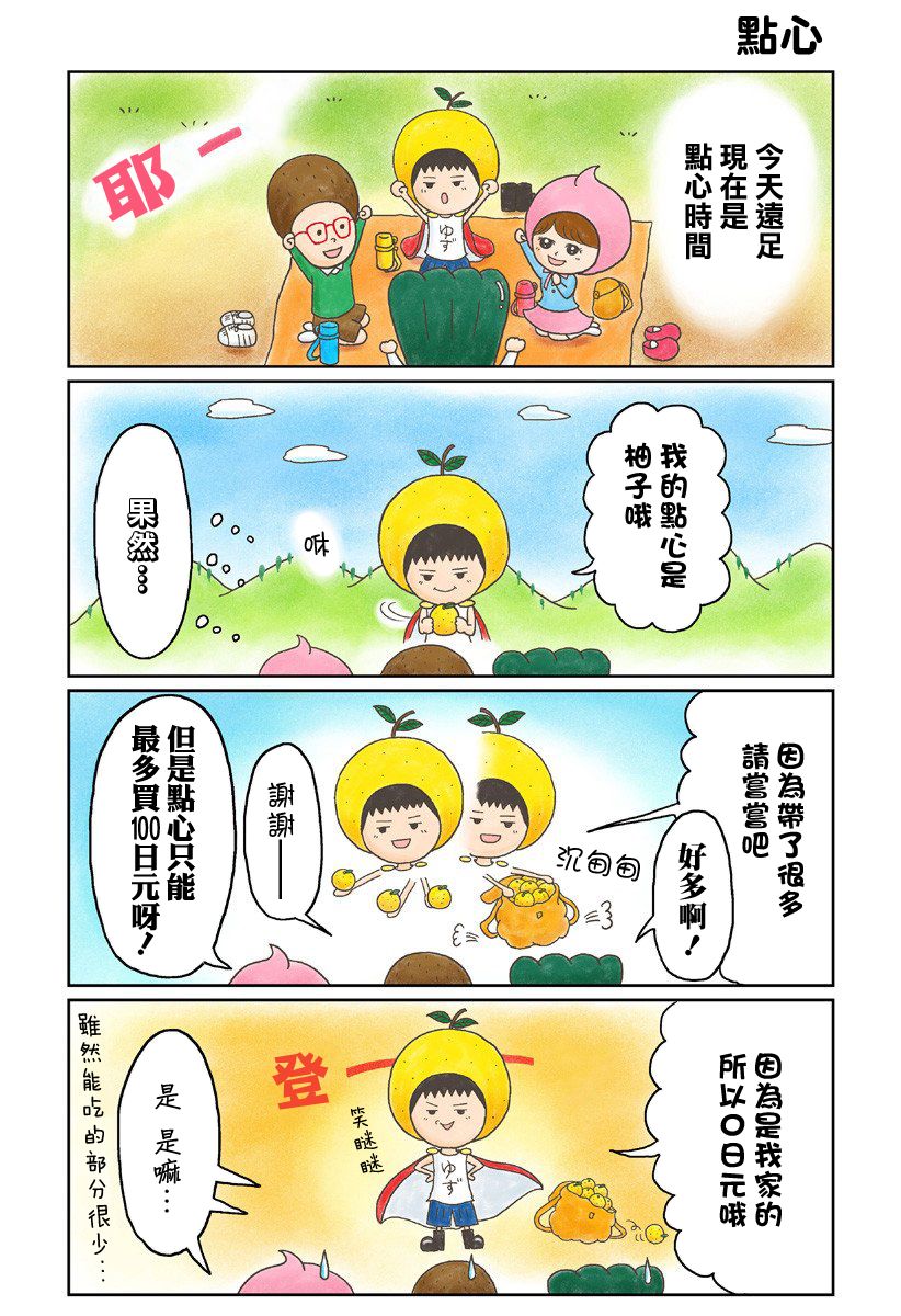 柚子超人韩漫全集-第12话无删减无遮挡章节图片 