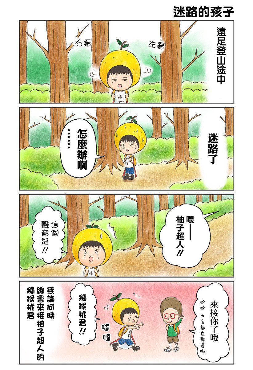 柚子超人韩漫全集-第12话无删减无遮挡章节图片 