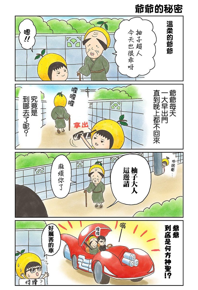 柚子超人韩漫全集-第13话无删减无遮挡章节图片 