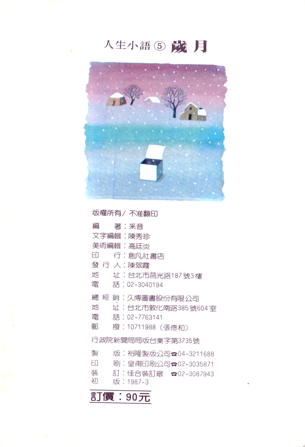 人生小语韩漫全集-岁月无删减无遮挡章节图片 