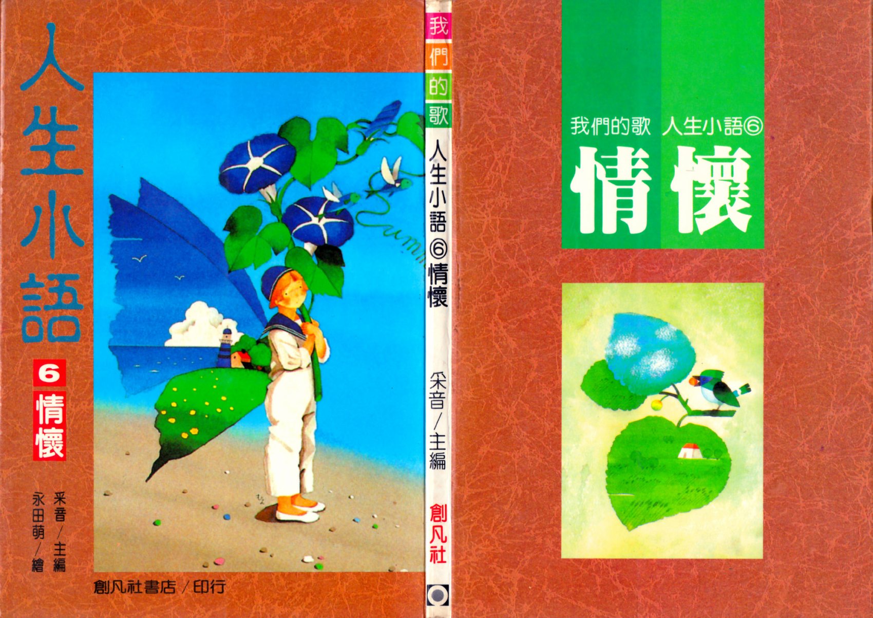 人生小语韩漫全集-情怀无删减无遮挡章节图片 