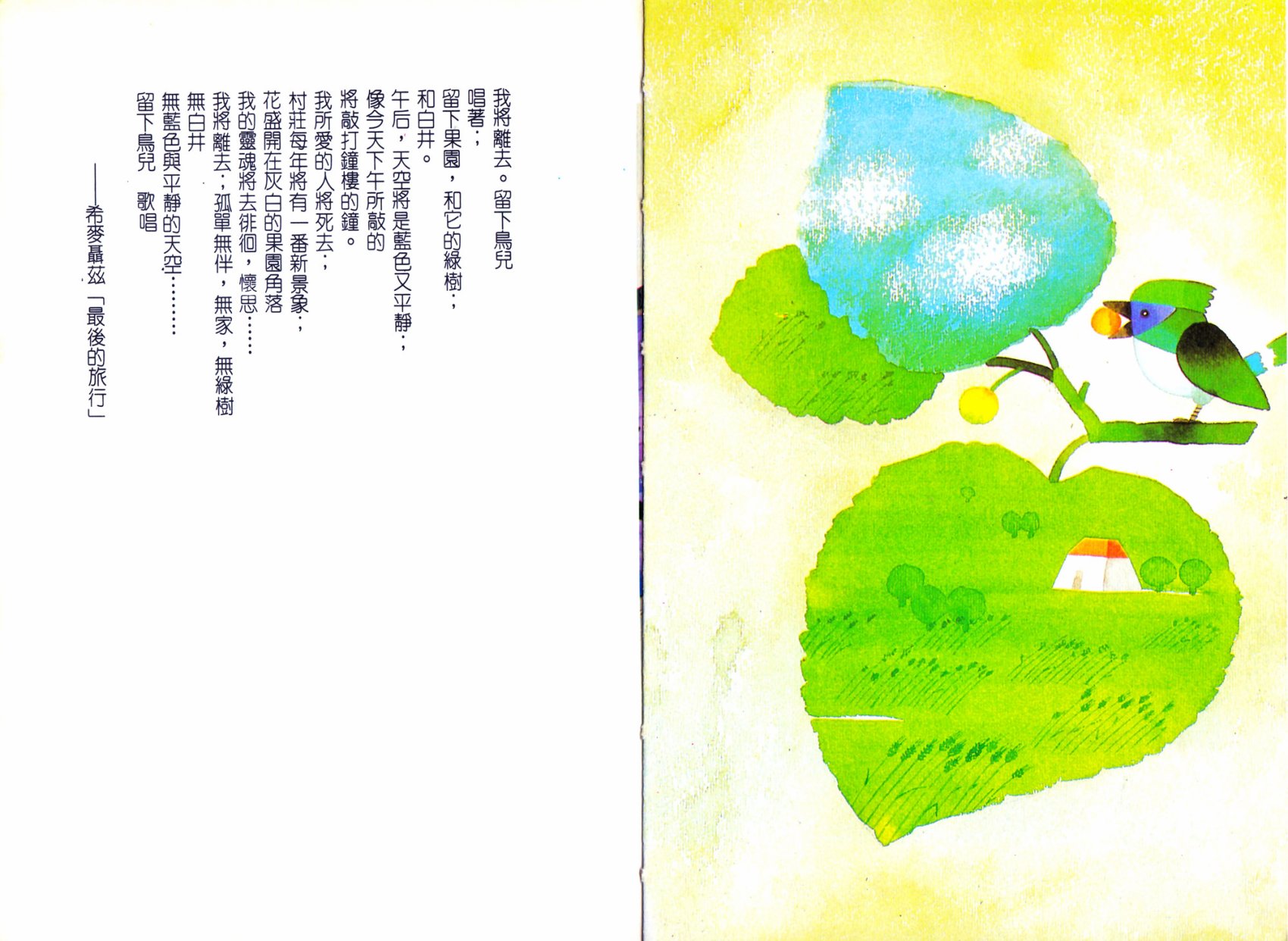 人生小语韩漫全集-情怀无删减无遮挡章节图片 