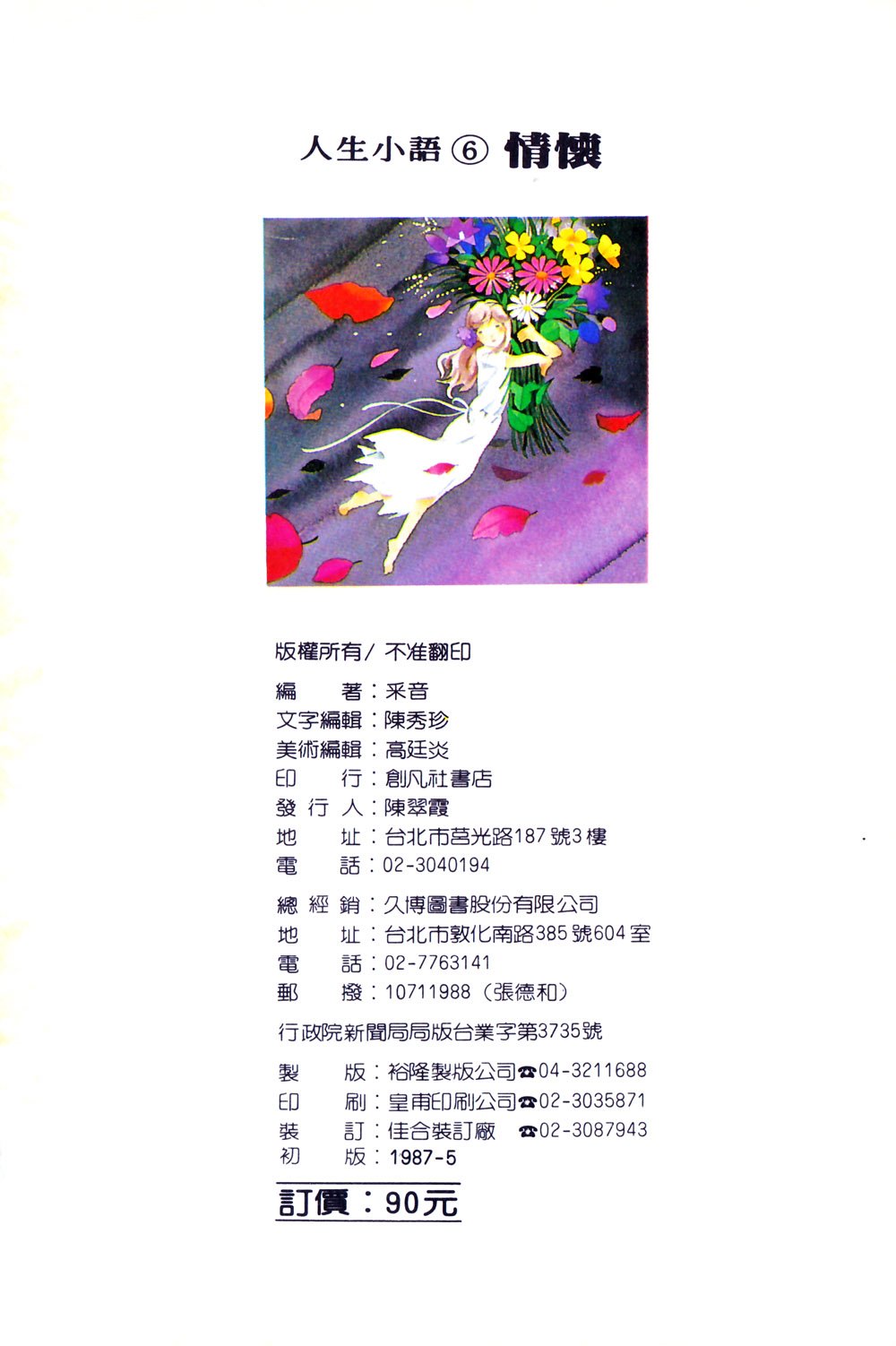 人生小语韩漫全集-情怀无删减无遮挡章节图片 