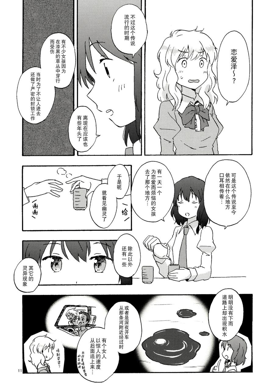 秘封怪奇录韩漫全集-第01话无删减无遮挡章节图片 