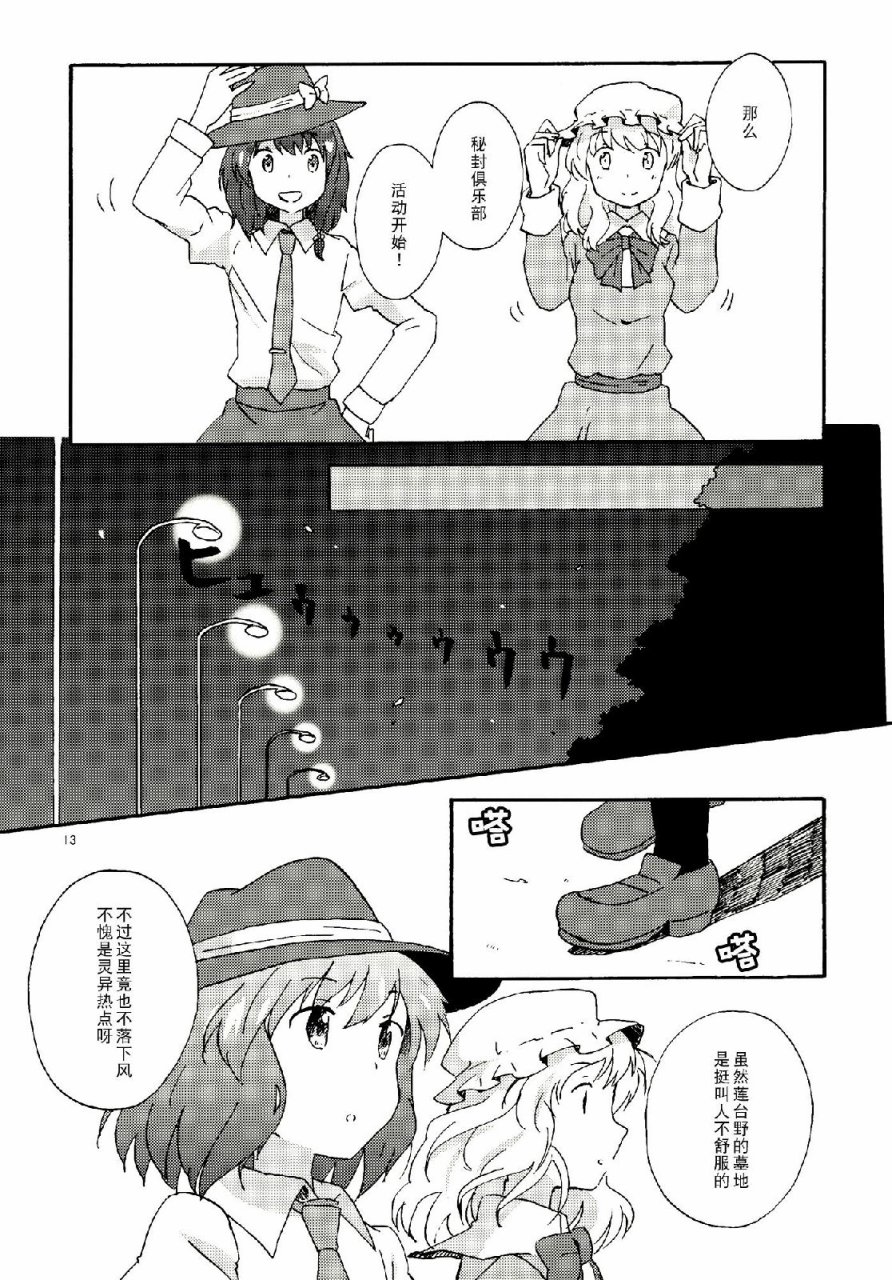 秘封怪奇录韩漫全集-第01话无删减无遮挡章节图片 
