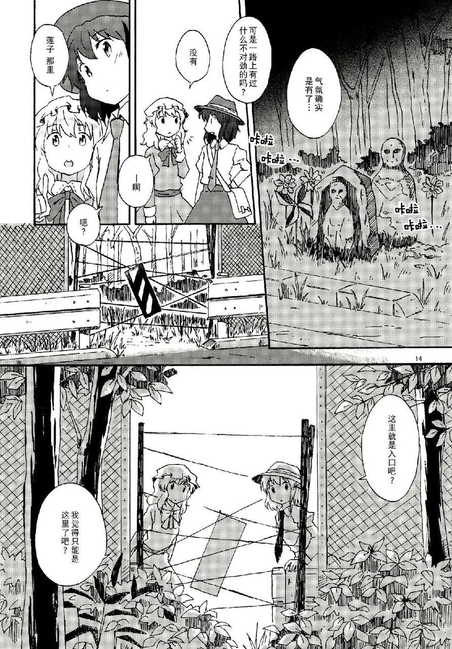 秘封怪奇录韩漫全集-第01话无删减无遮挡章节图片 