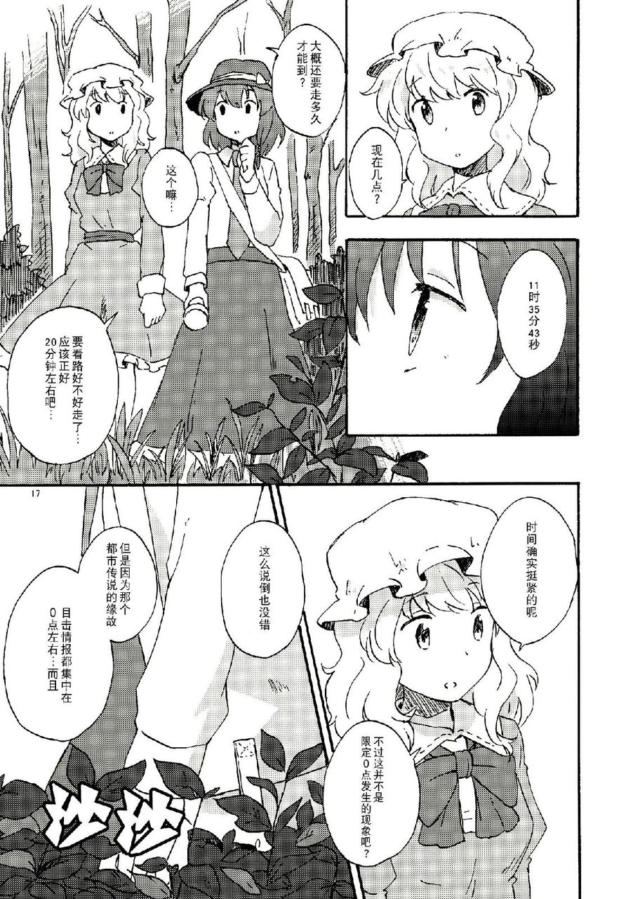 秘封怪奇录韩漫全集-第01话无删减无遮挡章节图片 