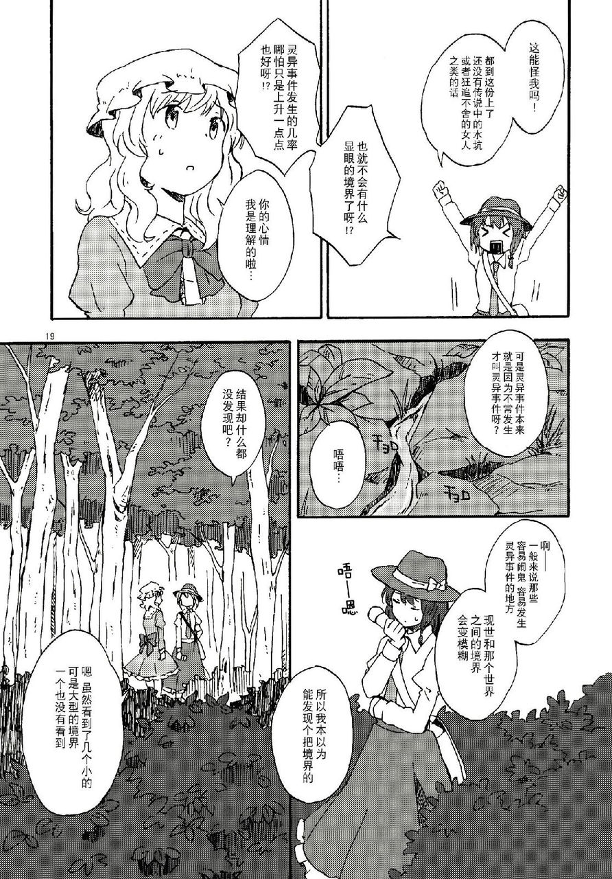 秘封怪奇录韩漫全集-第01话无删减无遮挡章节图片 