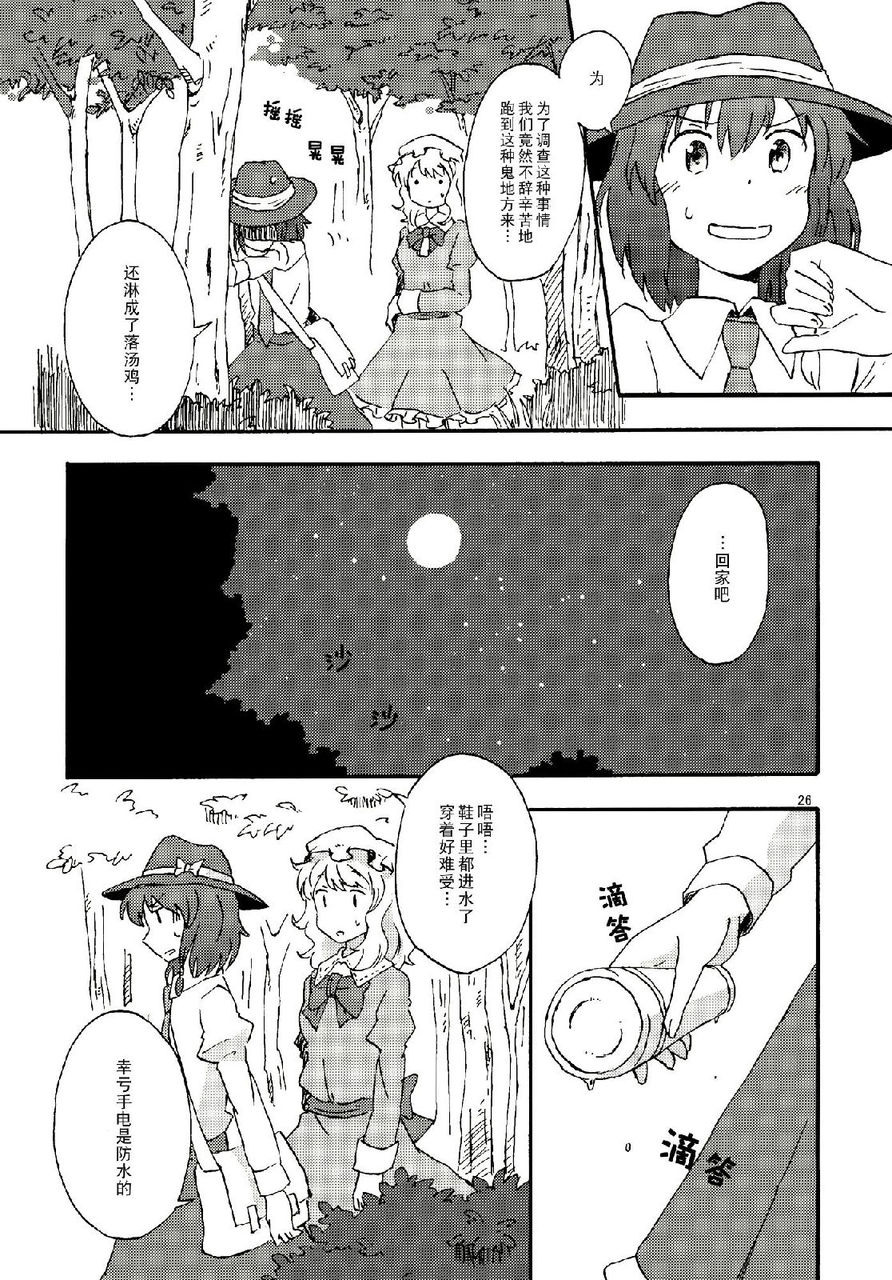 秘封怪奇录韩漫全集-第01话无删减无遮挡章节图片 