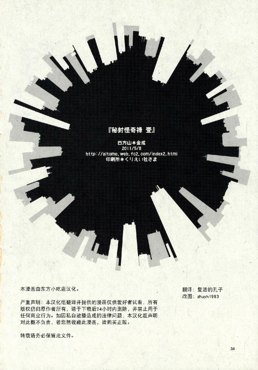 秘封怪奇录韩漫全集-第01话无删减无遮挡章节图片 