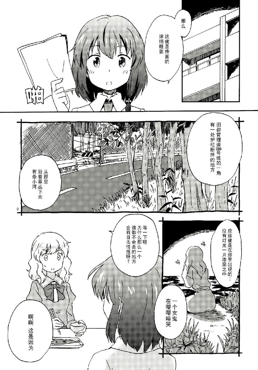 秘封怪奇录韩漫全集-第01话无删减无遮挡章节图片 