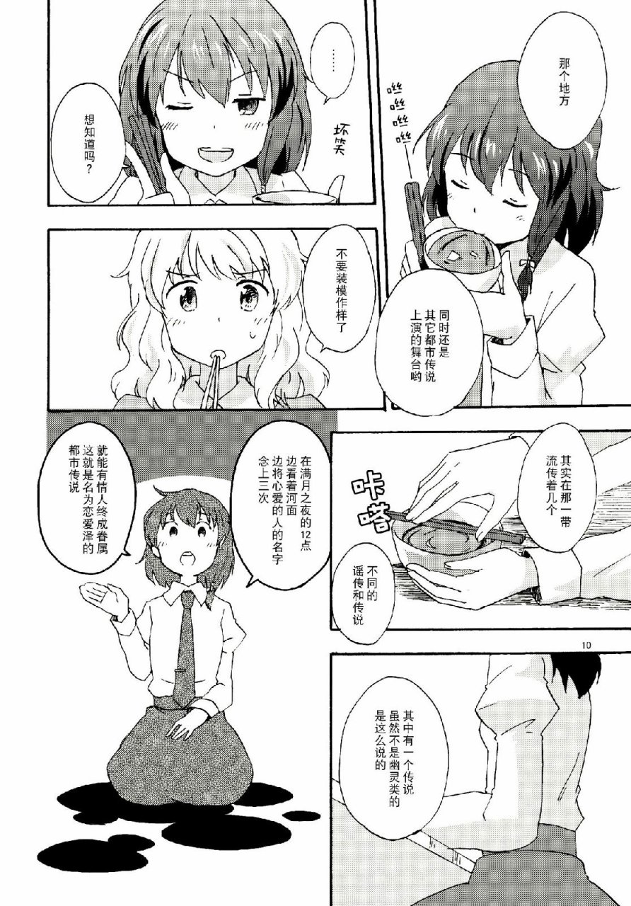 秘封怪奇录韩漫全集-第01话无删减无遮挡章节图片 