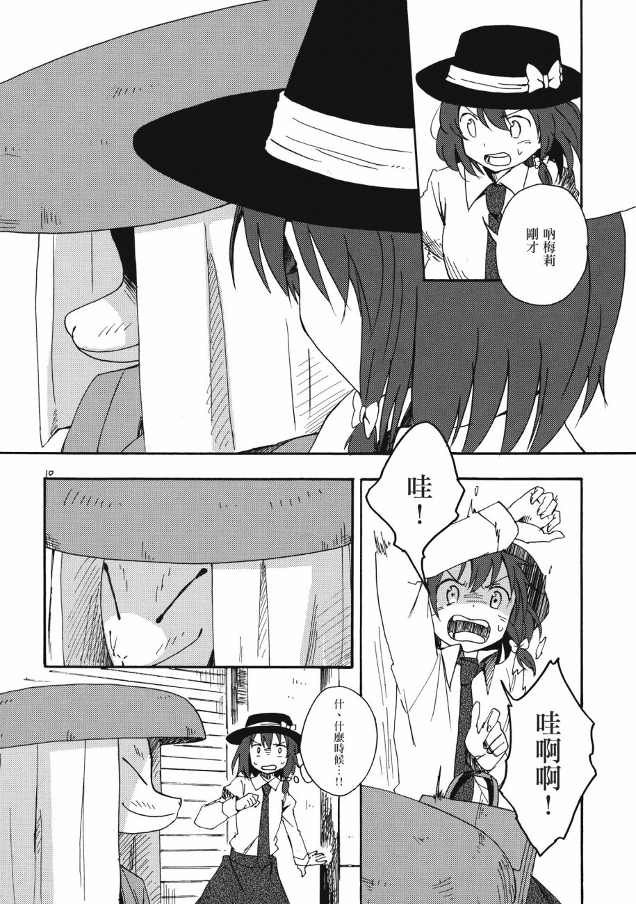 秘封怪奇录韩漫全集-第02话无删减无遮挡章节图片 