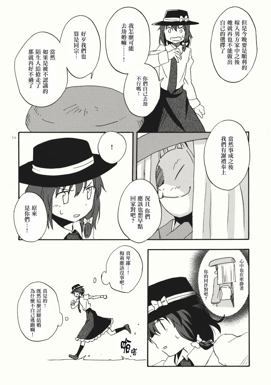秘封怪奇录韩漫全集-第02话无删减无遮挡章节图片 