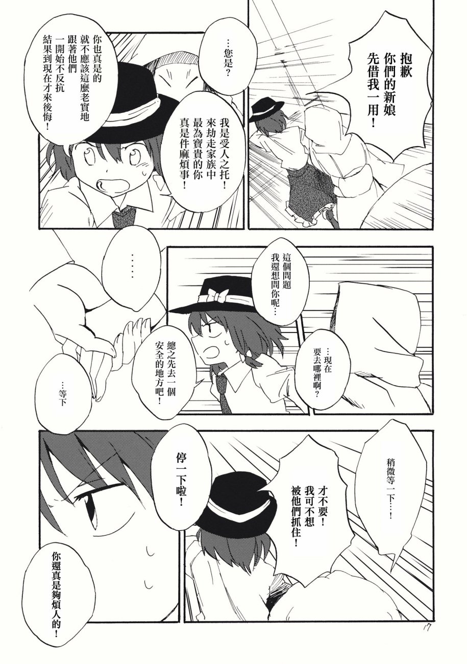 秘封怪奇录韩漫全集-第02话无删减无遮挡章节图片 