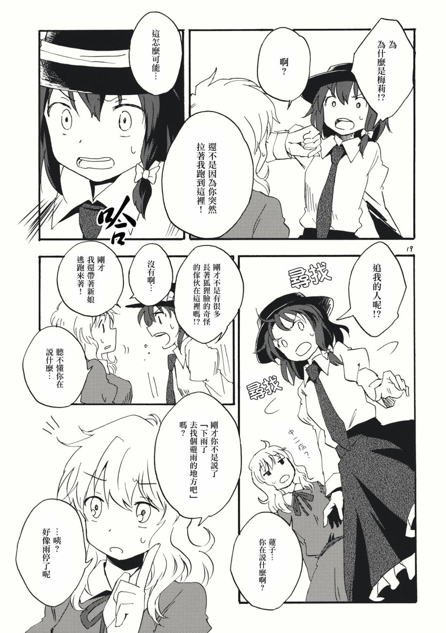 秘封怪奇录韩漫全集-第02话无删减无遮挡章节图片 