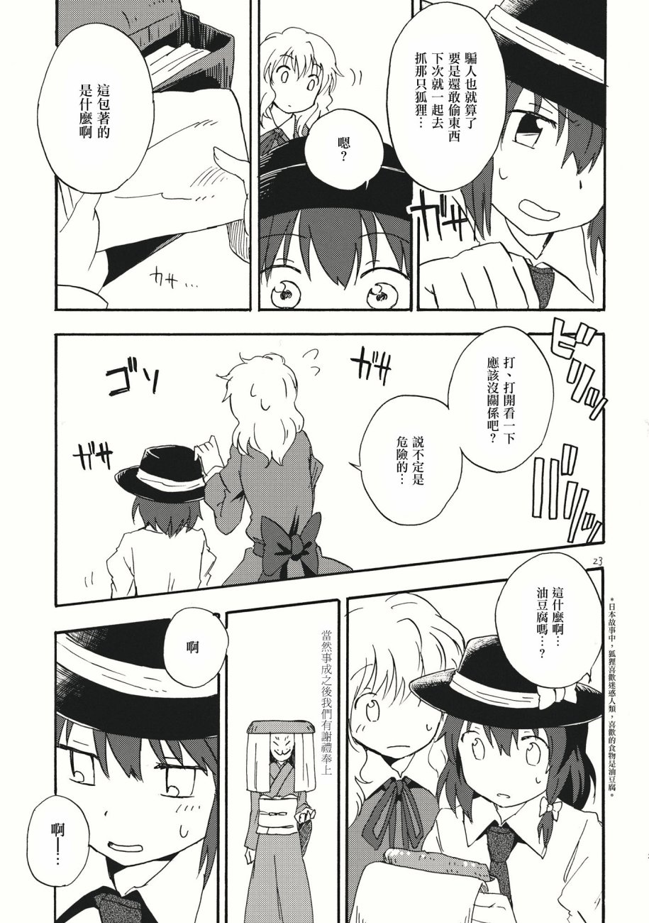 秘封怪奇录韩漫全集-第02话无删减无遮挡章节图片 