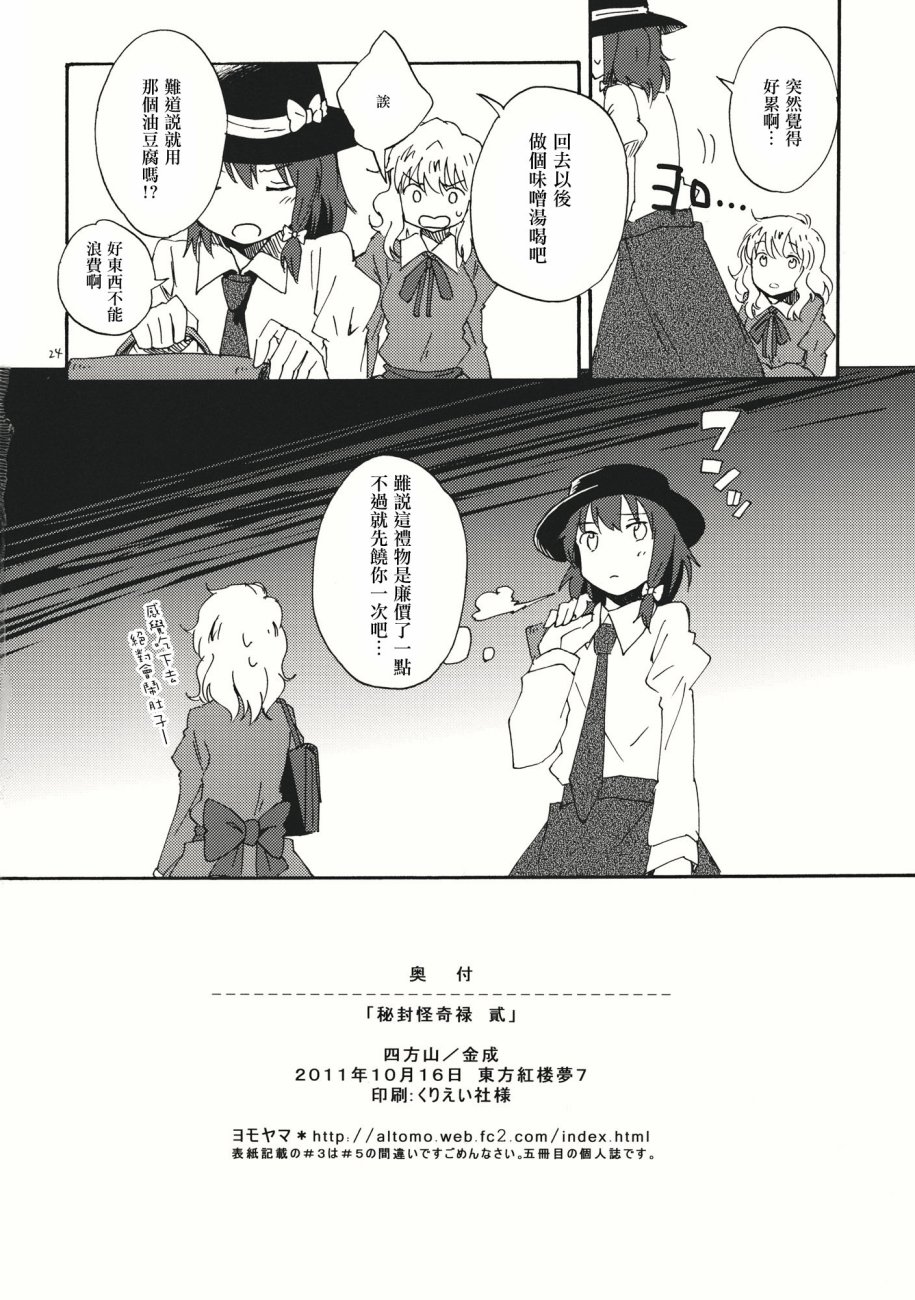 秘封怪奇录韩漫全集-第02话无删减无遮挡章节图片 