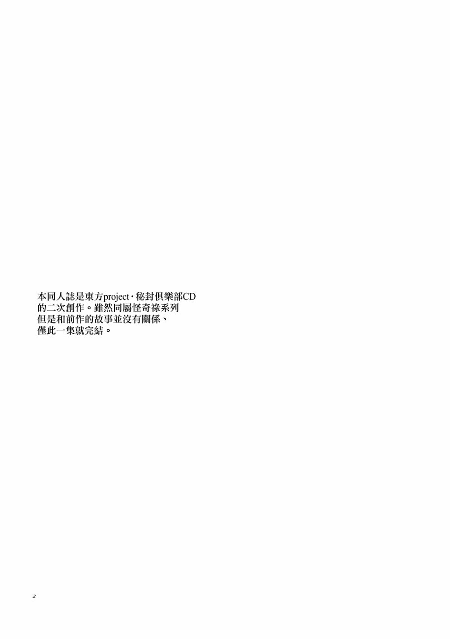 秘封怪奇录韩漫全集-第02话无删减无遮挡章节图片 