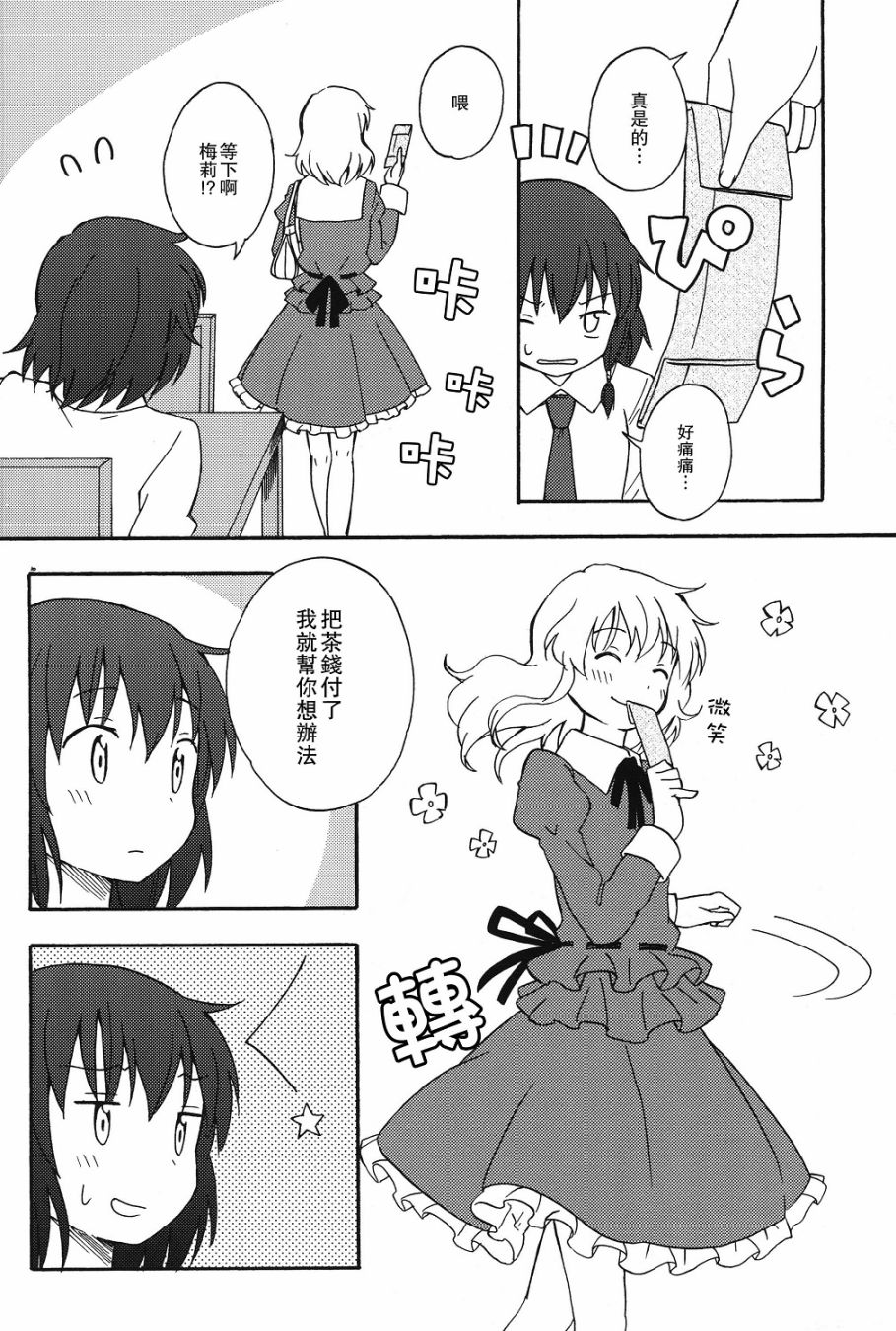 秘封怪奇录韩漫全集-第03话前篇无删减无遮挡章节图片 