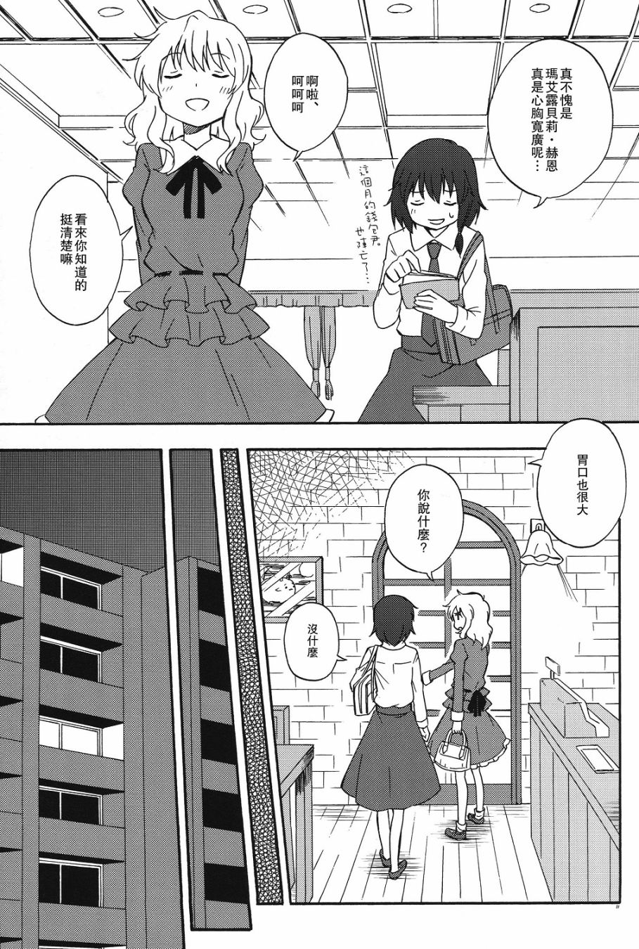 秘封怪奇录韩漫全集-第03话前篇无删减无遮挡章节图片 