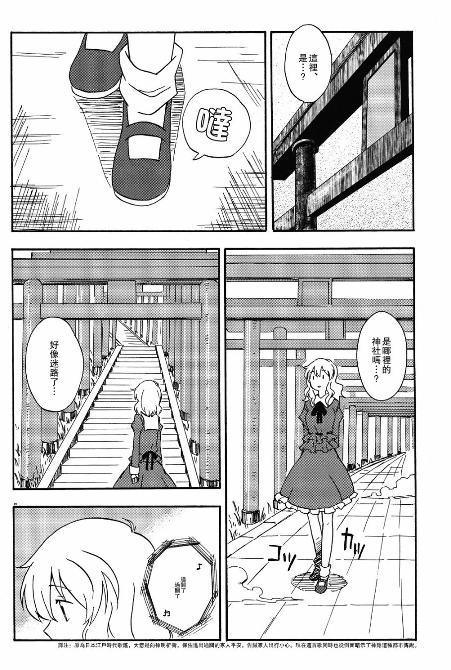 秘封怪奇录韩漫全集-第03话前篇无删减无遮挡章节图片 