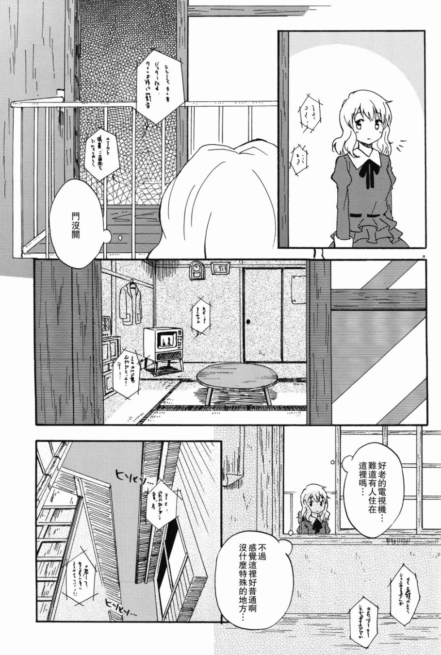 秘封怪奇录韩漫全集-第03话前篇无删减无遮挡章节图片 