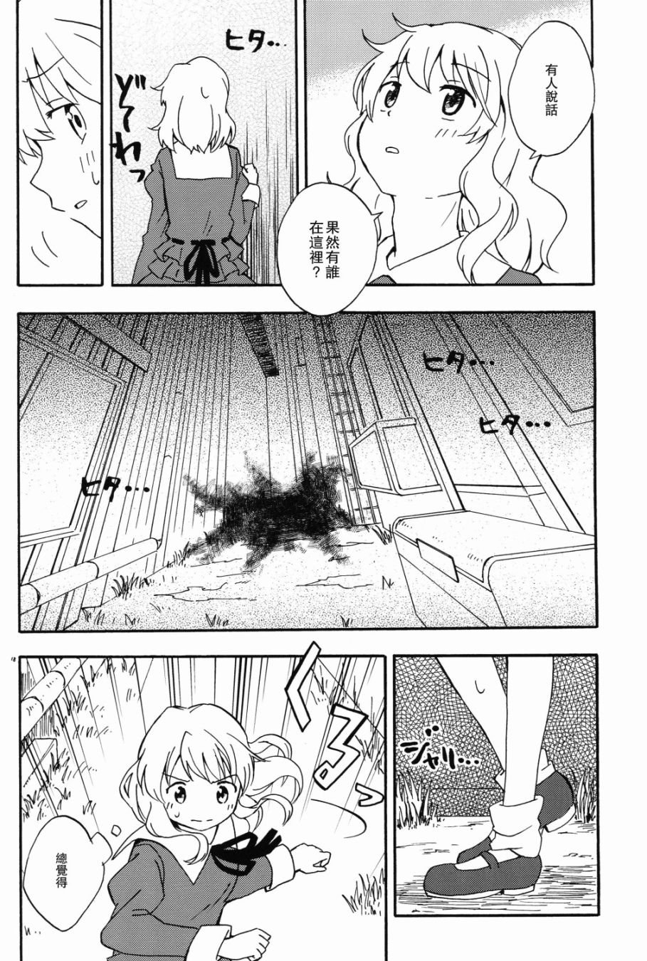 秘封怪奇录韩漫全集-第03话前篇无删减无遮挡章节图片 
