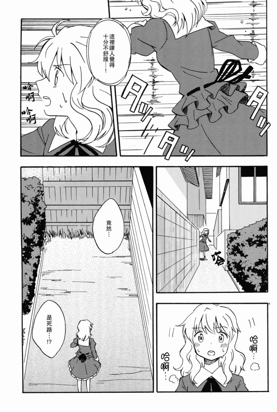 秘封怪奇录韩漫全集-第03话前篇无删减无遮挡章节图片 