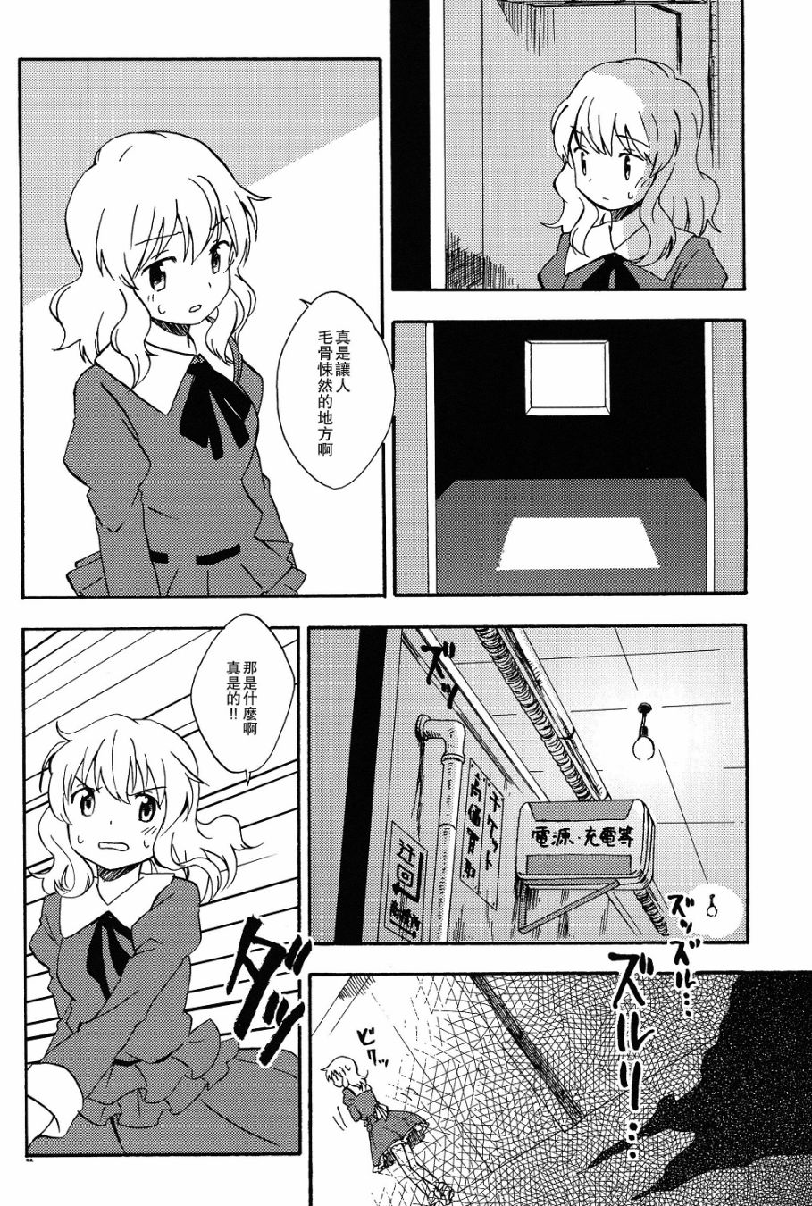 秘封怪奇录韩漫全集-第03话前篇无删减无遮挡章节图片 