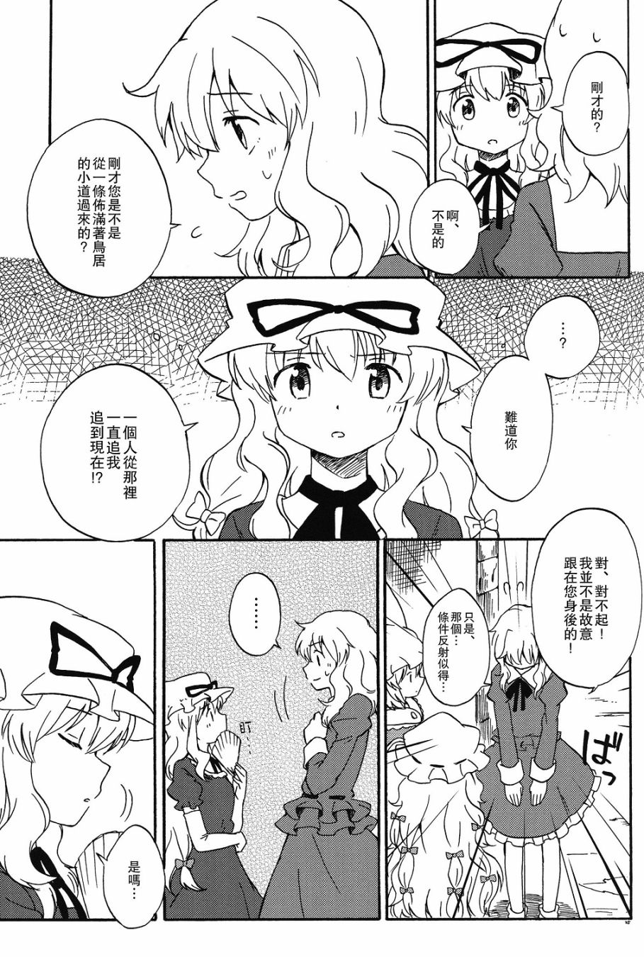 秘封怪奇录韩漫全集-第03话前篇无删减无遮挡章节图片 