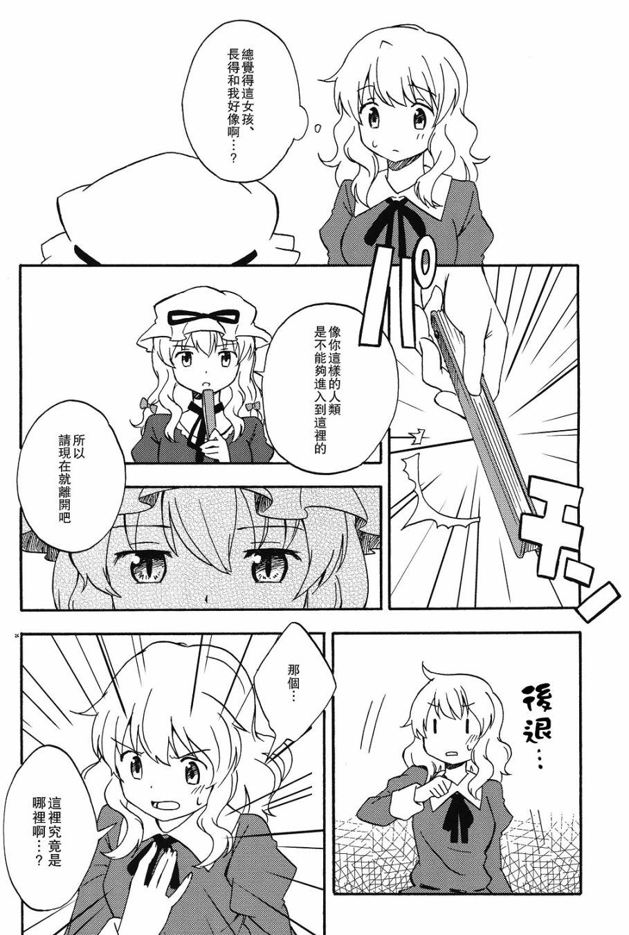 秘封怪奇录韩漫全集-第03话前篇无删减无遮挡章节图片 