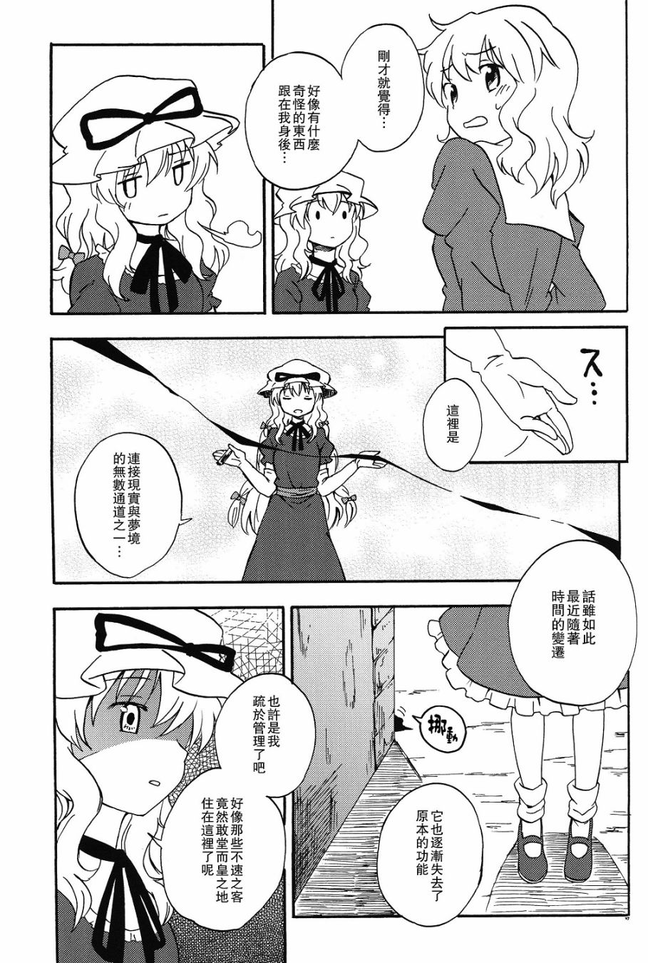秘封怪奇录韩漫全集-第03话前篇无删减无遮挡章节图片 