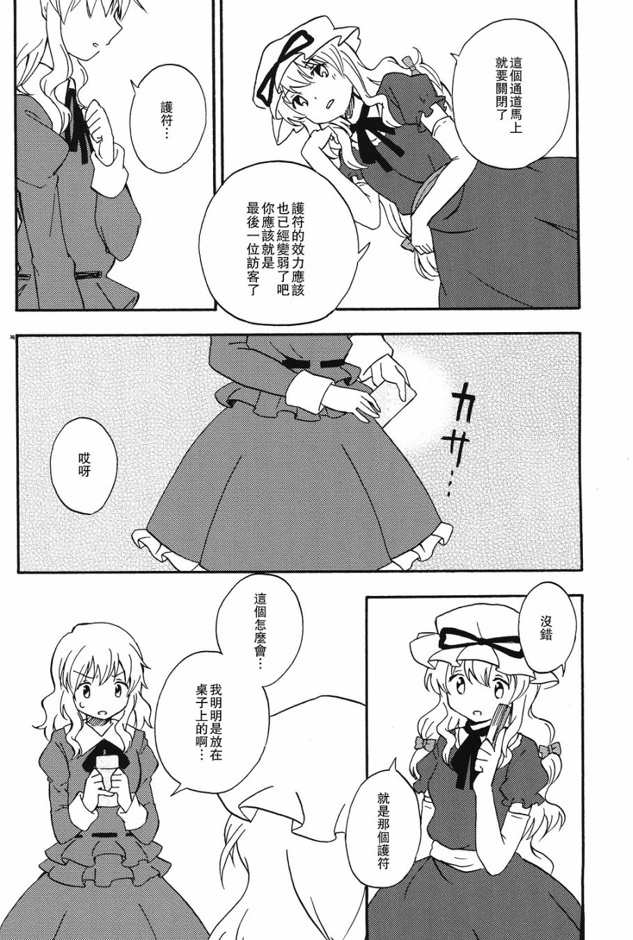 秘封怪奇录韩漫全集-第03话前篇无删减无遮挡章节图片 