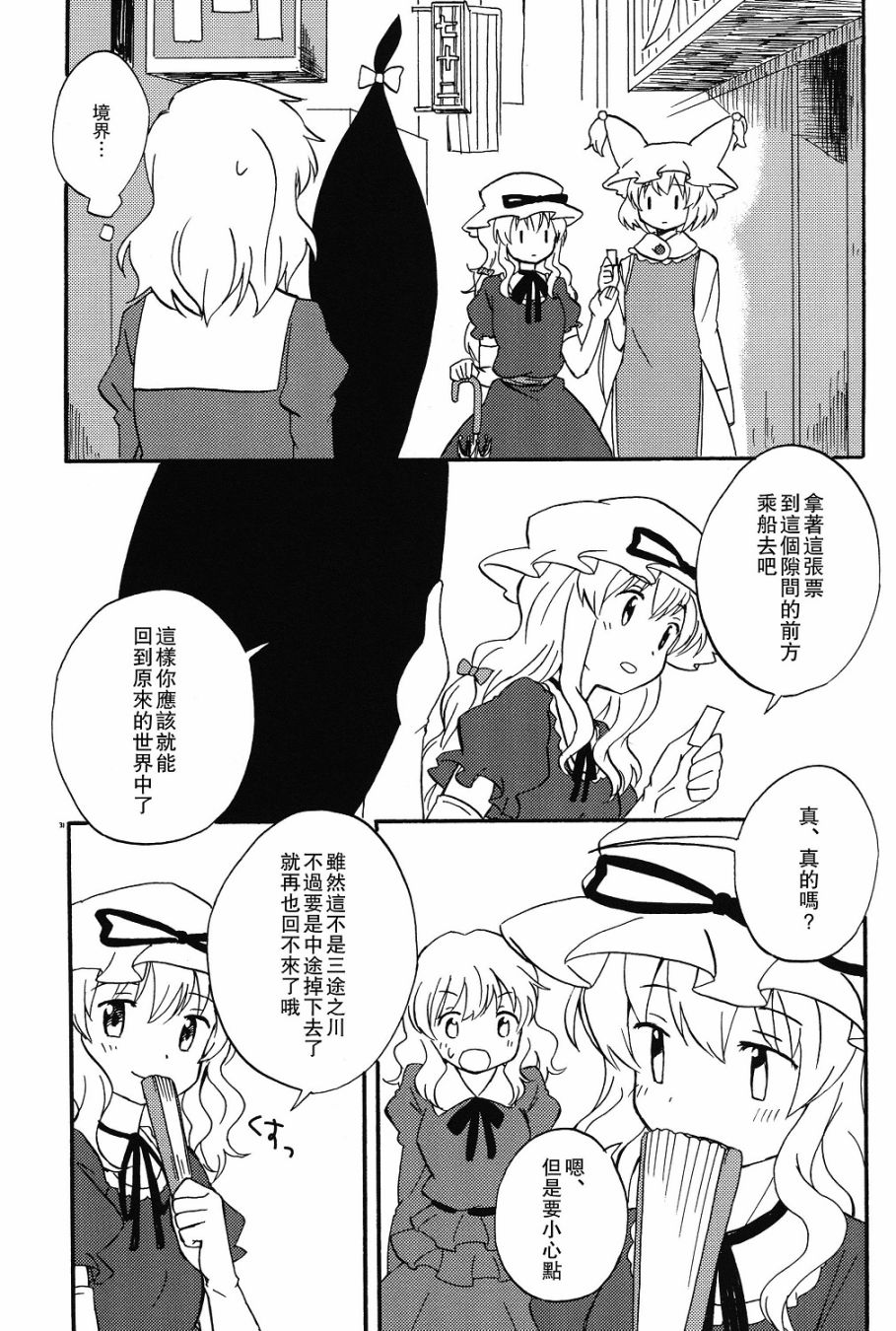 秘封怪奇录韩漫全集-第03话前篇无删减无遮挡章节图片 